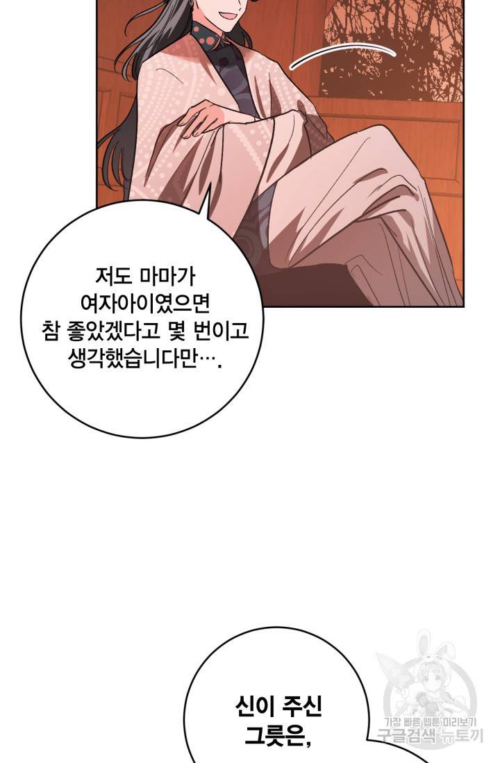 유리의 성 78화 3