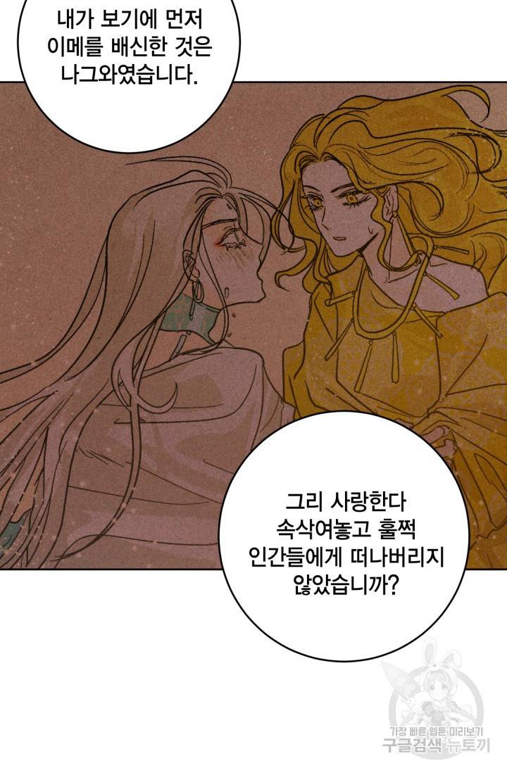 유리의 성 78화 9