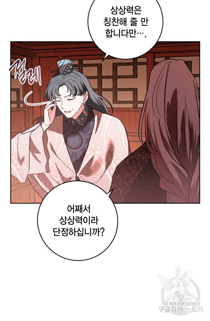 유리의 성 78화 11