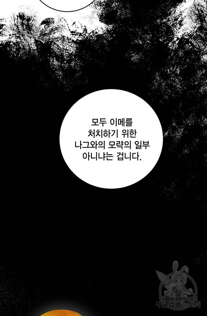 유리의 성 78화 14