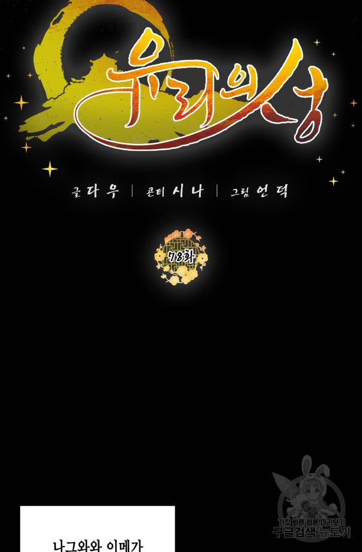 유리의 성 78화 15