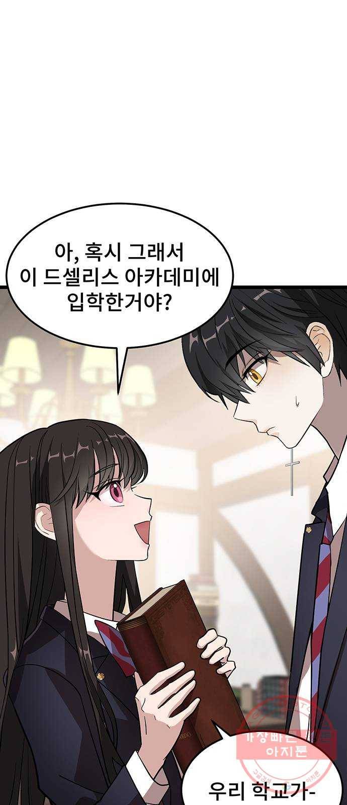 DARK MOON: 달의 제단 2. 안녕, 헬리 17