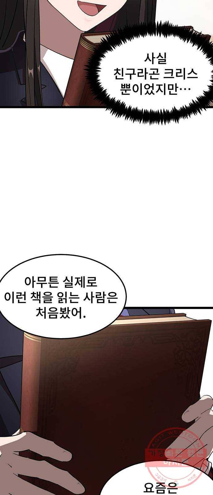 DARK MOON: 달의 제단 2. 안녕, 헬리 21