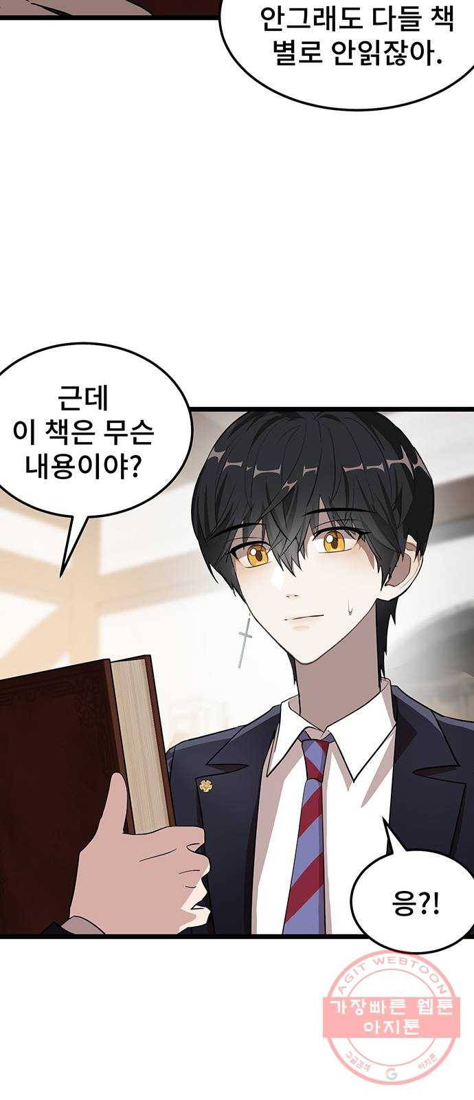 DARK MOON: 달의 제단 2. 안녕, 헬리 22