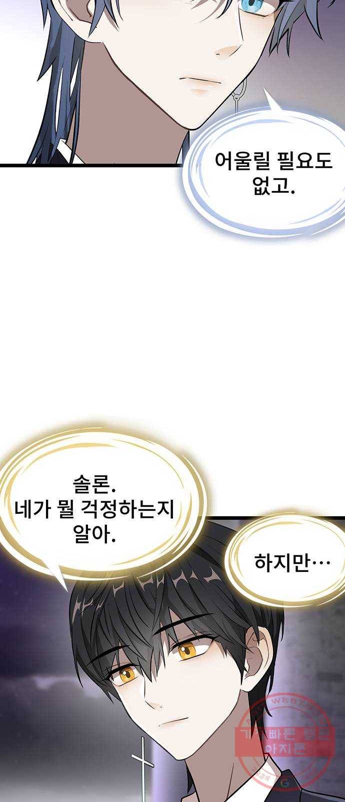 DARK MOON: 달의 제단 2. 안녕, 헬리 63