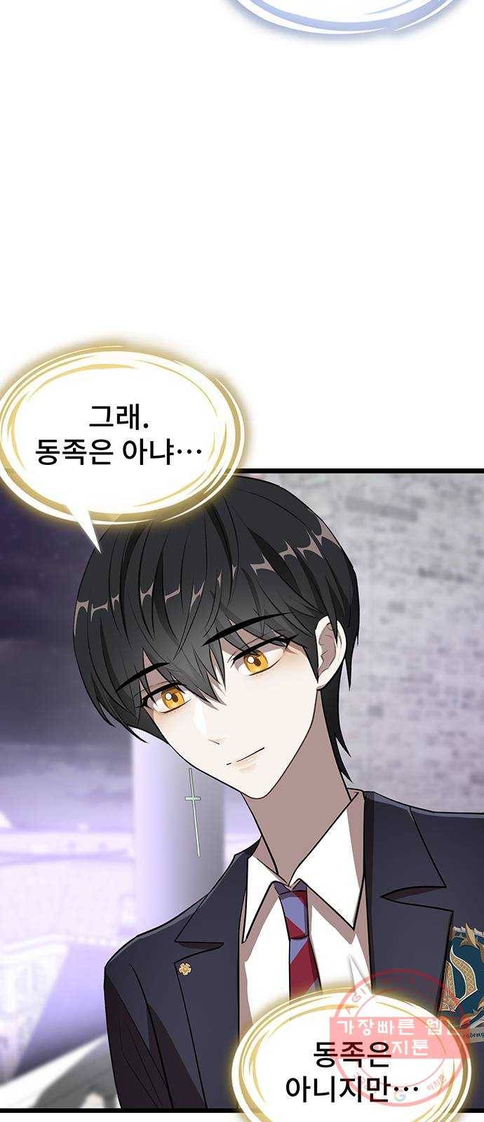 DARK MOON: 달의 제단 2. 안녕, 헬리 67