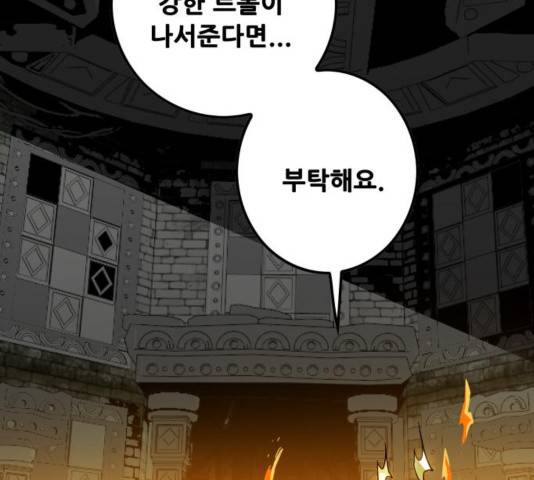 트롤트랩 3부 3화 5
