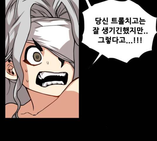 트롤트랩 3부 3화 43