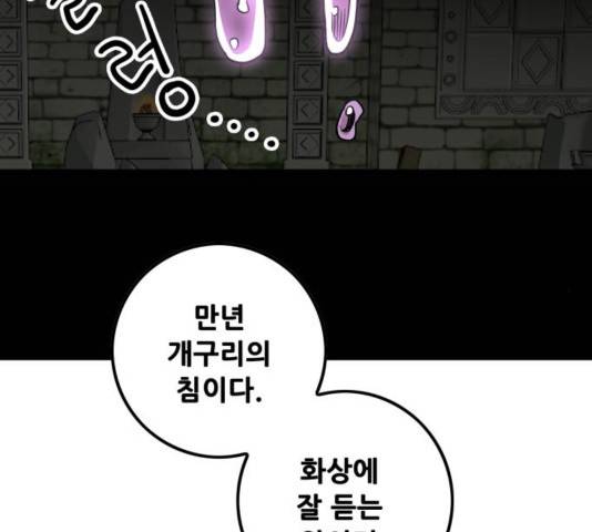 트롤트랩 3부 3화 49
