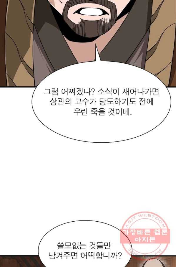 빌런으로 이직하다 93화 2