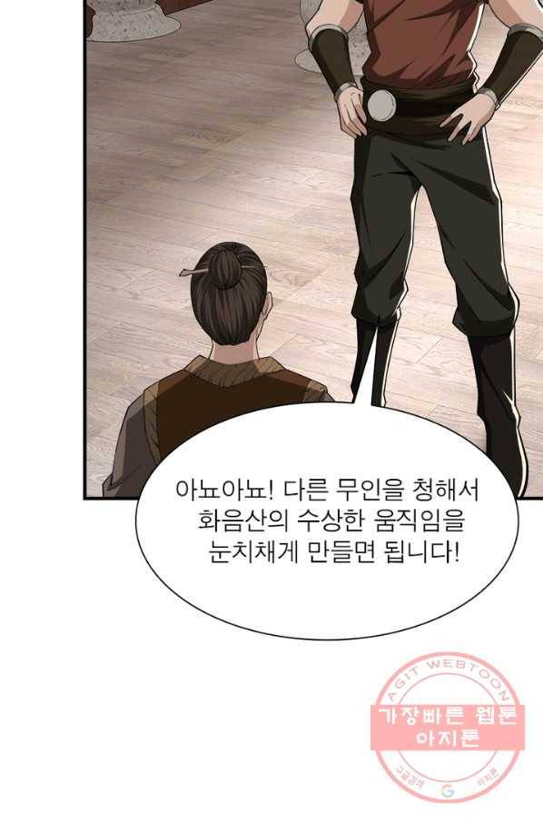 빌런으로 이직하다 93화 6