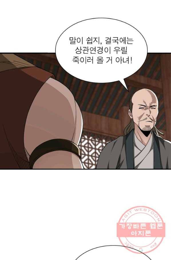 빌런으로 이직하다 93화 7