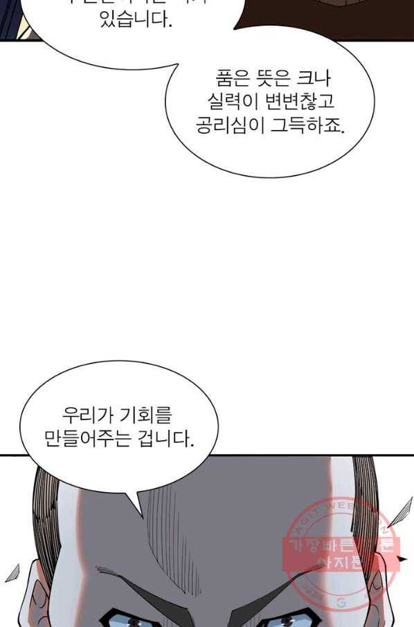 빌런으로 이직하다 93화 11