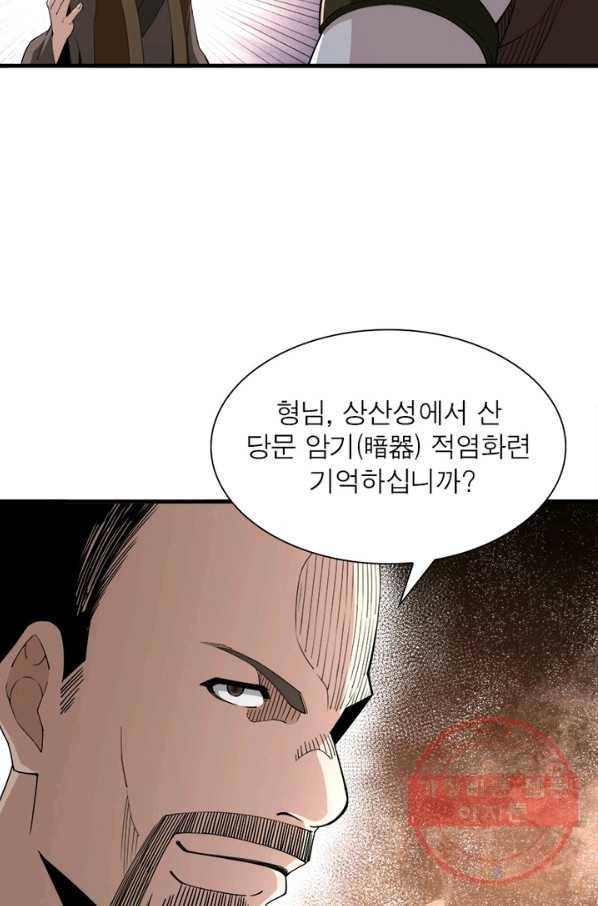 빌런으로 이직하다 93화 13