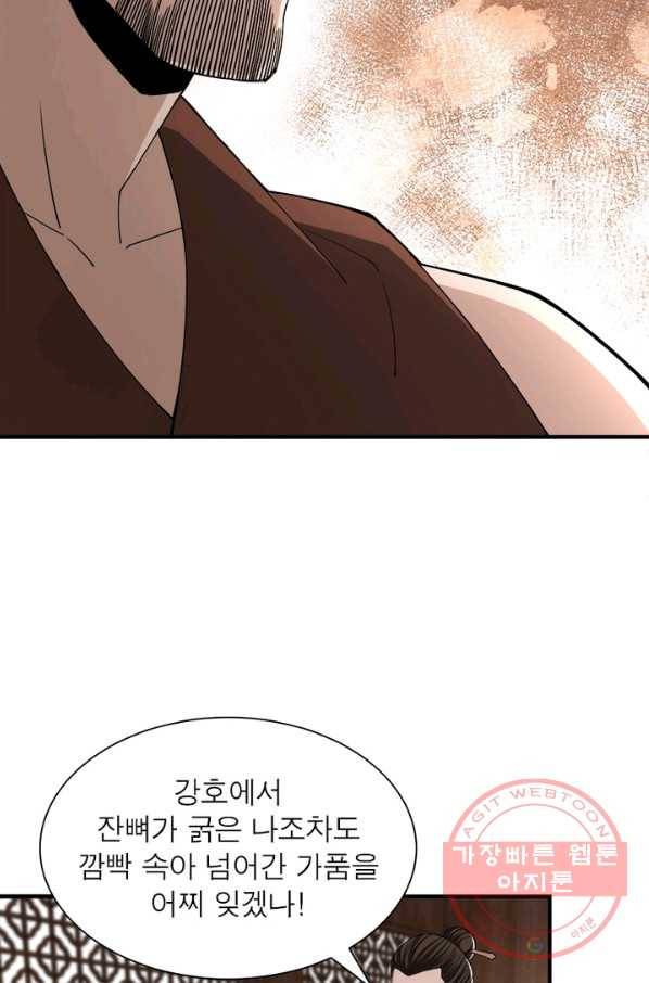 빌런으로 이직하다 93화 14