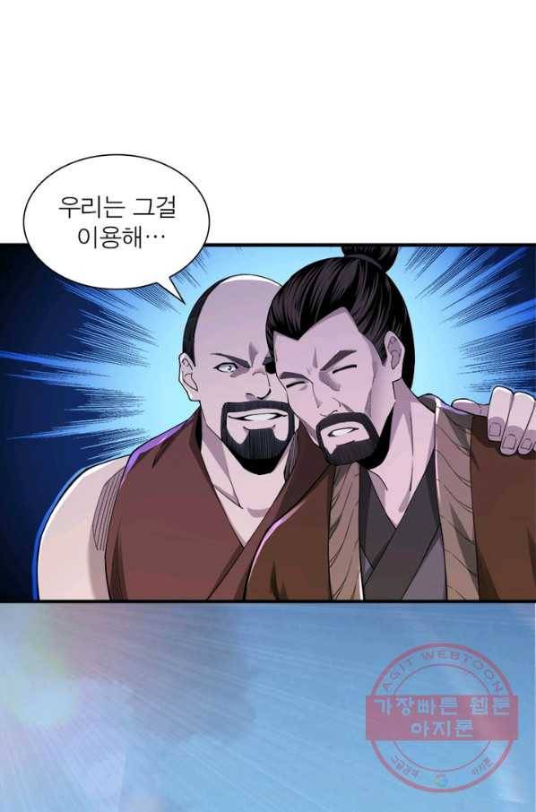 빌런으로 이직하다 93화 17