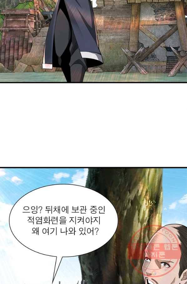 빌런으로 이직하다 93화 20