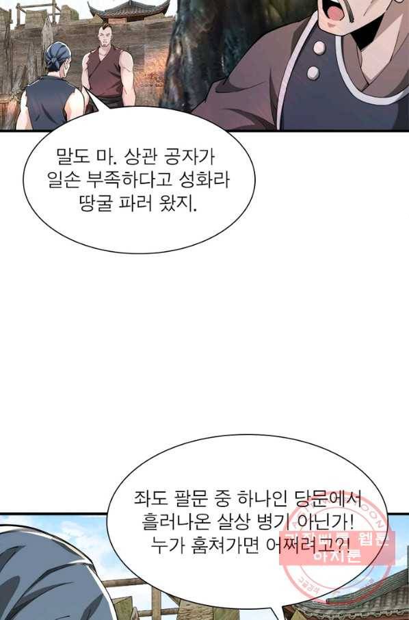 빌런으로 이직하다 93화 21