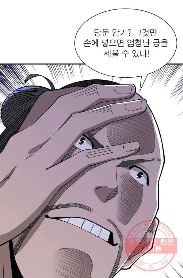 빌런으로 이직하다 93화 23