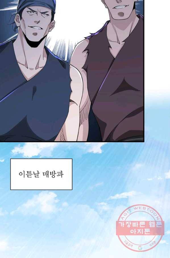 빌런으로 이직하다 93화 26