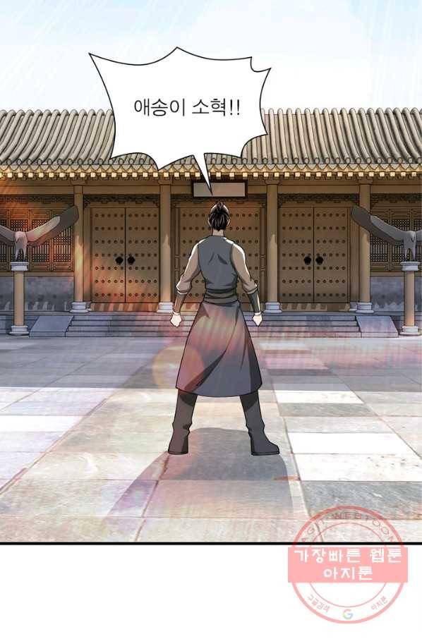 빌런으로 이직하다 93화 27