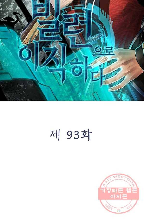 빌런으로 이직하다 93화 31