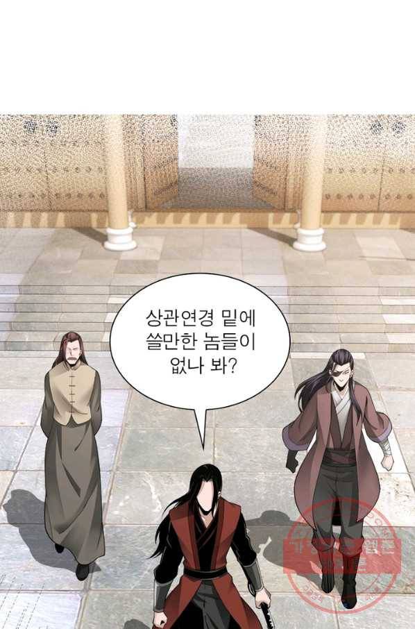 빌런으로 이직하다 93화 32