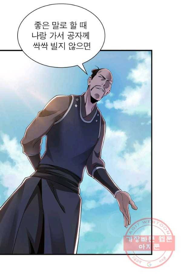 빌런으로 이직하다 93화 36