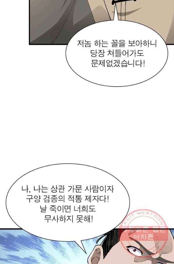 빌런으로 이직하다 93화 48