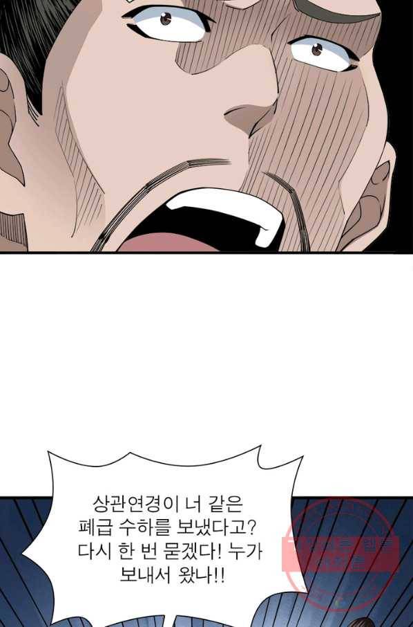 빌런으로 이직하다 93화 51