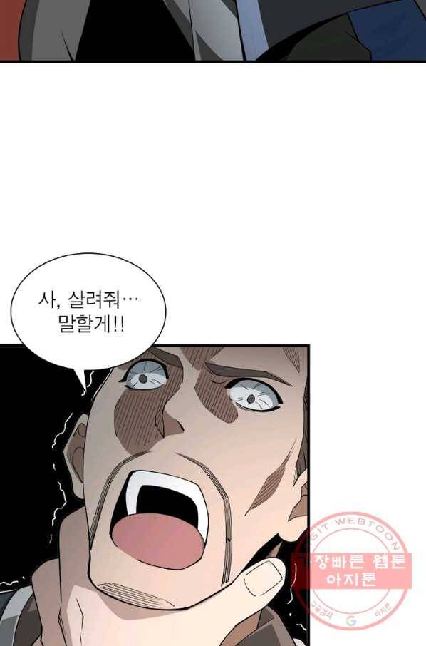빌런으로 이직하다 93화 53