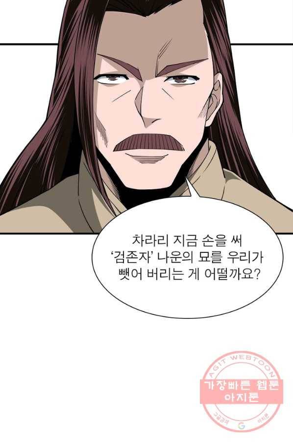 빌런으로 이직하다 93화 58