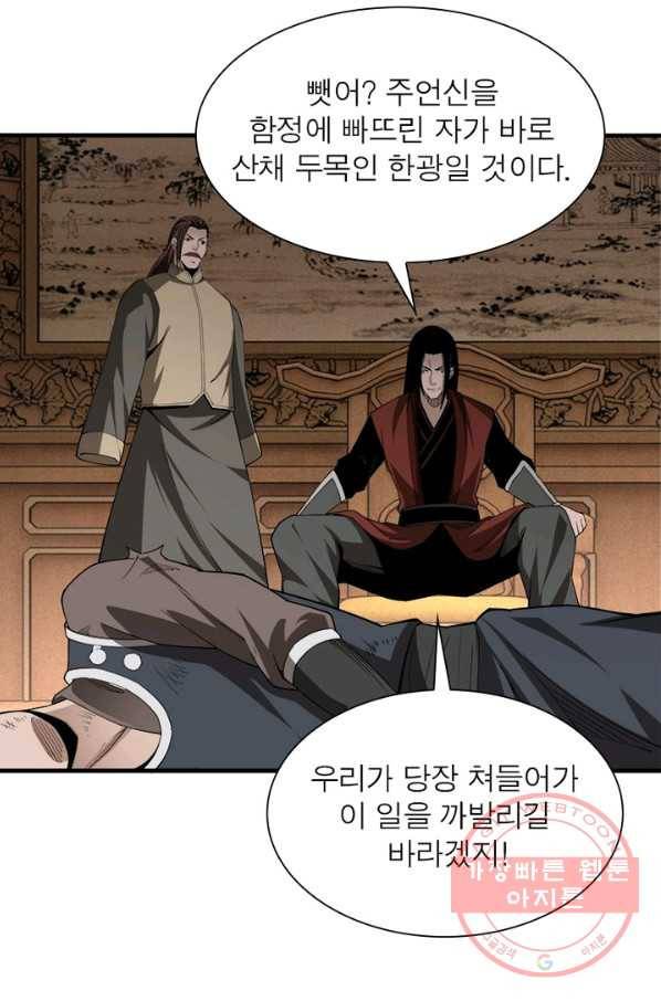 빌런으로 이직하다 93화 59