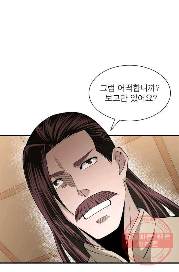 빌런으로 이직하다 93화 60