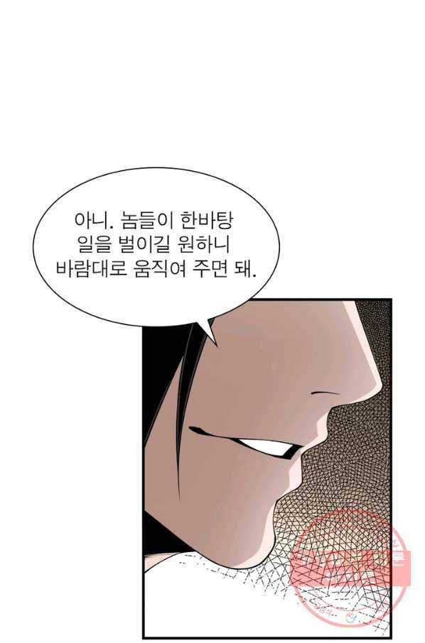 빌런으로 이직하다 93화 61