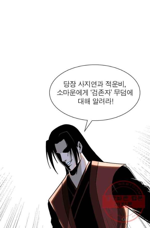 빌런으로 이직하다 93화 62