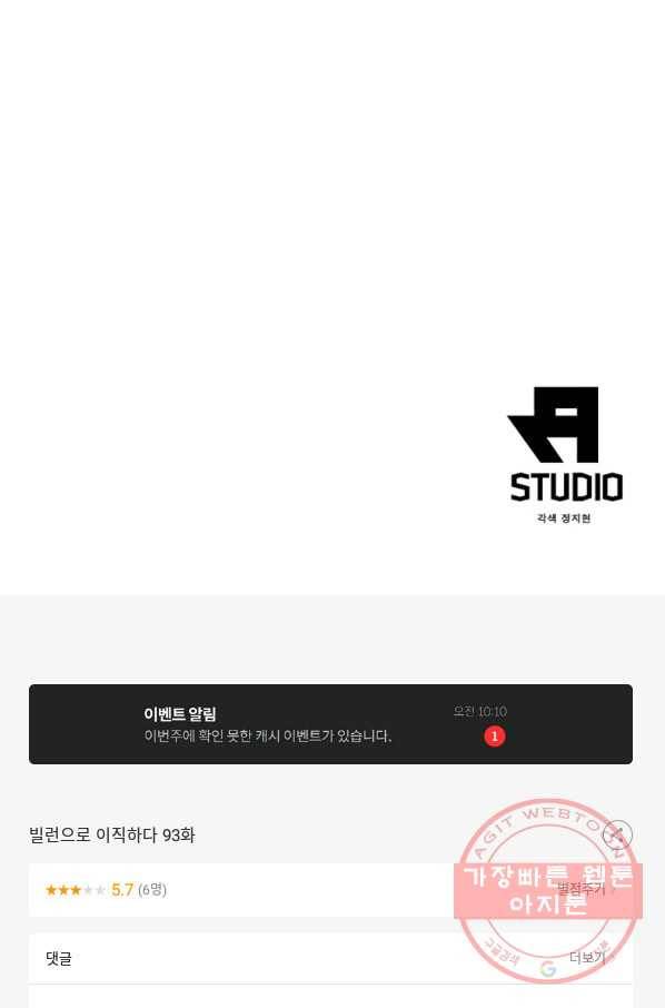 빌런으로 이직하다 93화 64