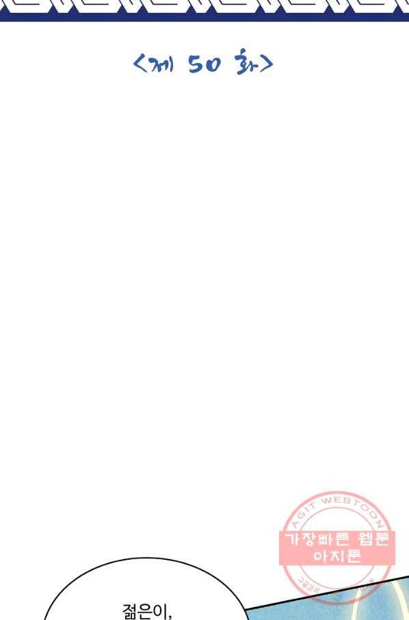 제천만계에서 돌아오다 50화 2
