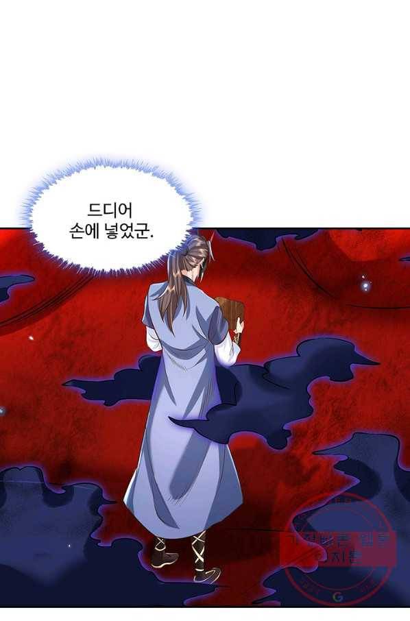 제천만계에서 돌아오다 50화 4