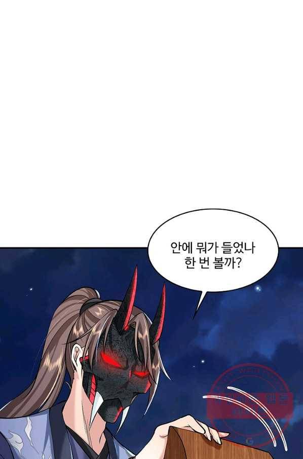 제천만계에서 돌아오다 50화 5