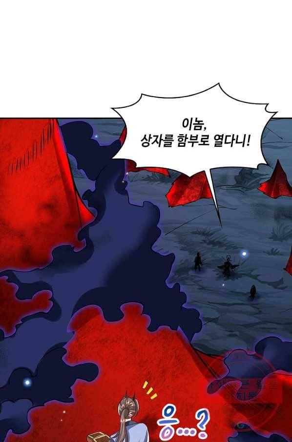 제천만계에서 돌아오다 50화 10