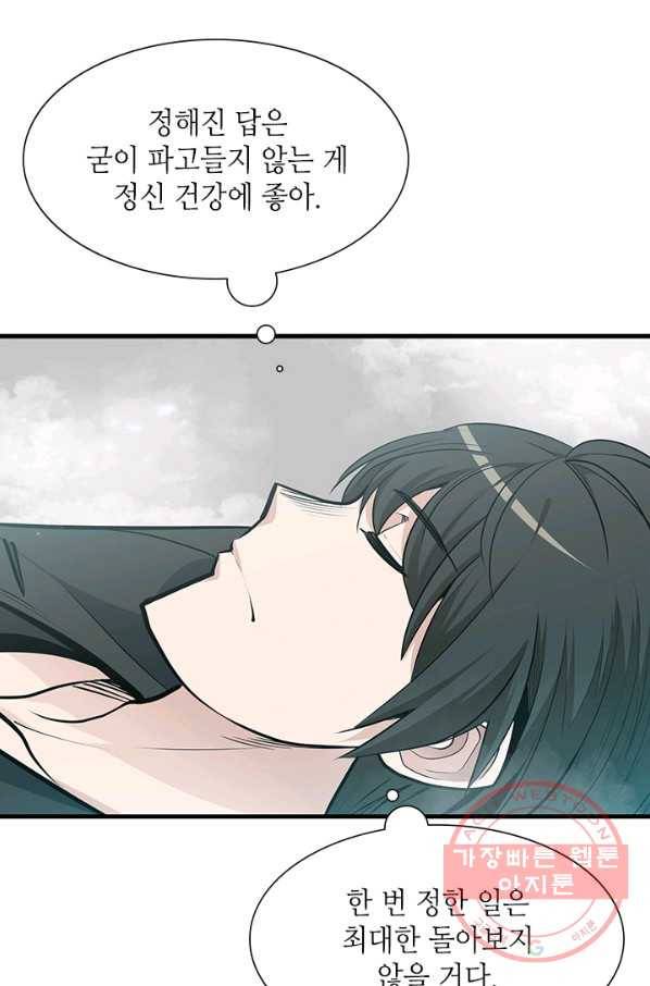 튜토리얼이 너무 어렵다 48화 11