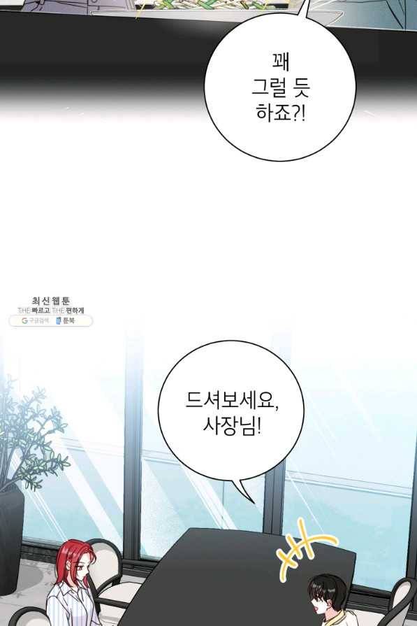 사장님의 특별지시 34화 3