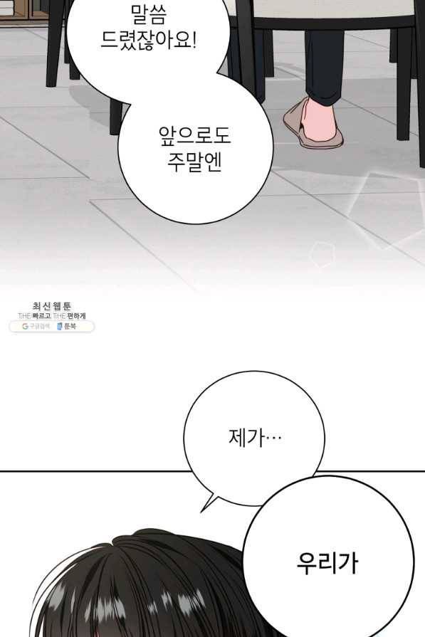 사장님의 특별지시 34화 8