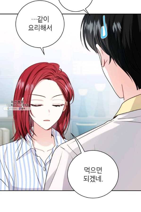 사장님의 특별지시 34화 10