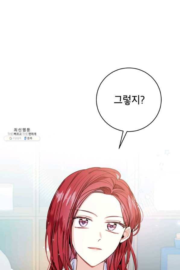 사장님의 특별지시 34화 11