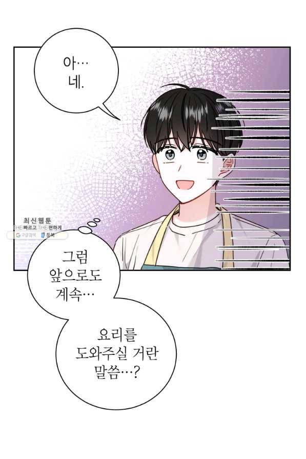 사장님의 특별지시 34화 13