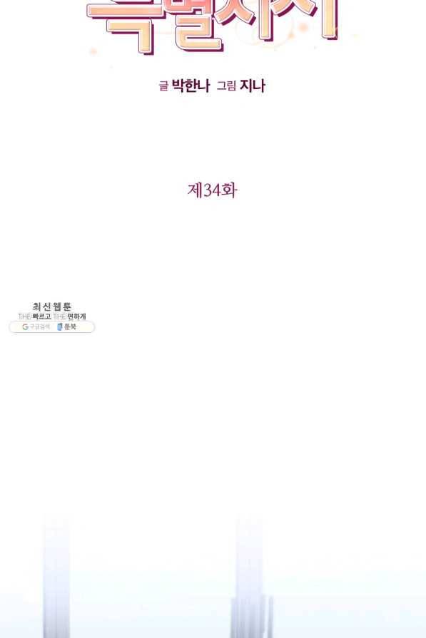 사장님의 특별지시 34화 17