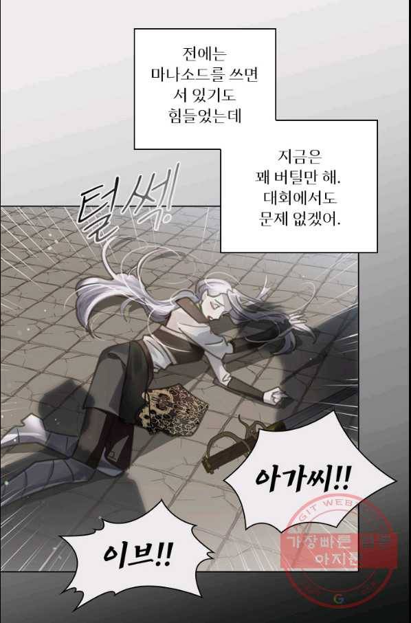 레이디 생존의 법칙 64화 9