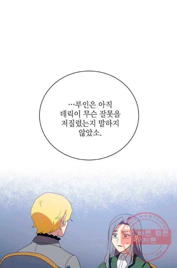 정령의 펜던트 141화 1